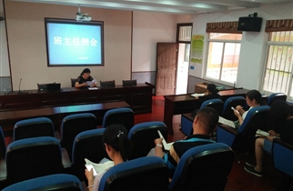 6月班主任例会